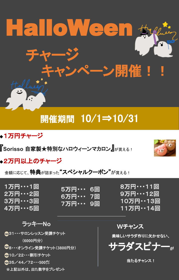 ハロウィーンキャンペーン始まります！10/1〜31