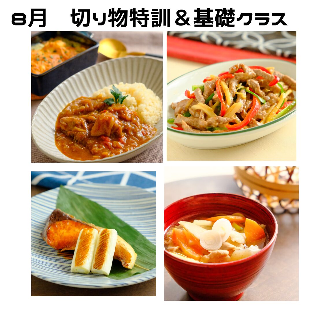 基礎&切り物レッスン 8月スケジュール公開のお知らせ☆