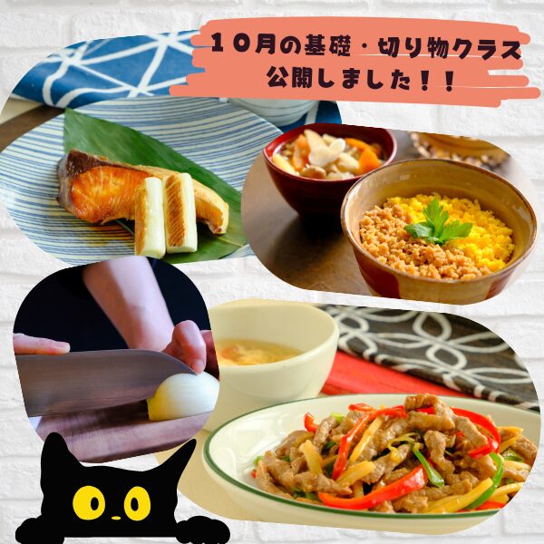 基礎&切り物レッスン 10月スケジュール公開のお知らせ☆
