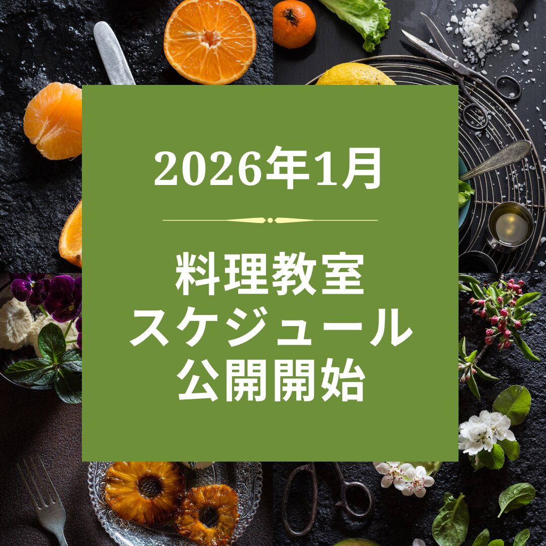 2026年1月教室スケジュールアップのお知らせ☆