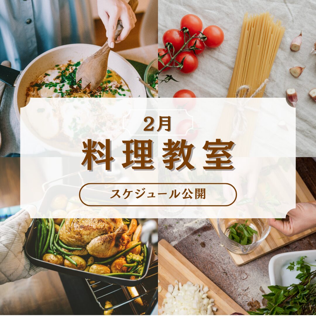 2026年2月教室スケジュールアップのお知らせ☆