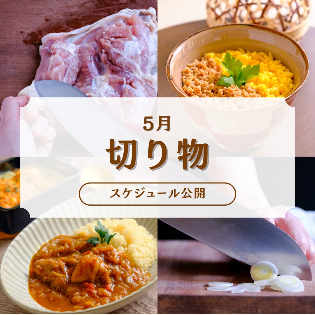 切り物レッスン　5月スケジュール公開のお知らせ☆