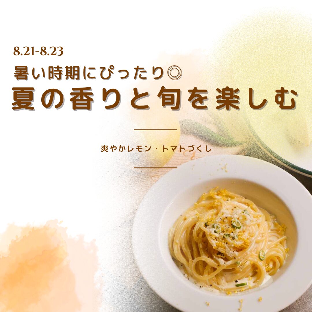 2026年8月後半の注目レッスン
