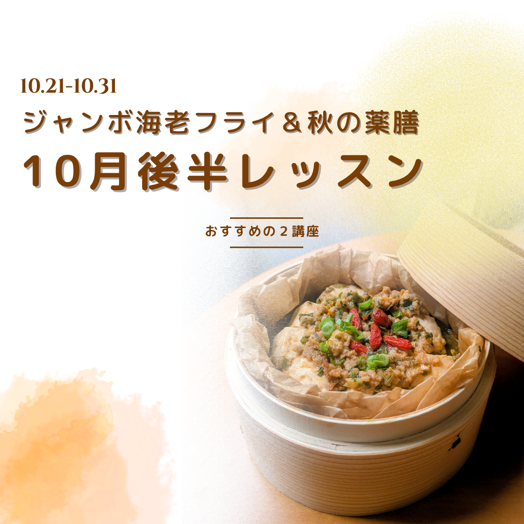 2026年10月後半の注目レッスン